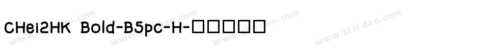 CHei2HK Bold-B5pc-H字体转换